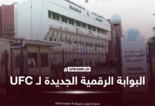 جامعة التكوين المتواصل تطلق بوابتها الرقمية الجديدة بمساعد ذكي يعمل بالذكاء الاصطناعي - SFN Emploi جامعة التكوين المتواصل