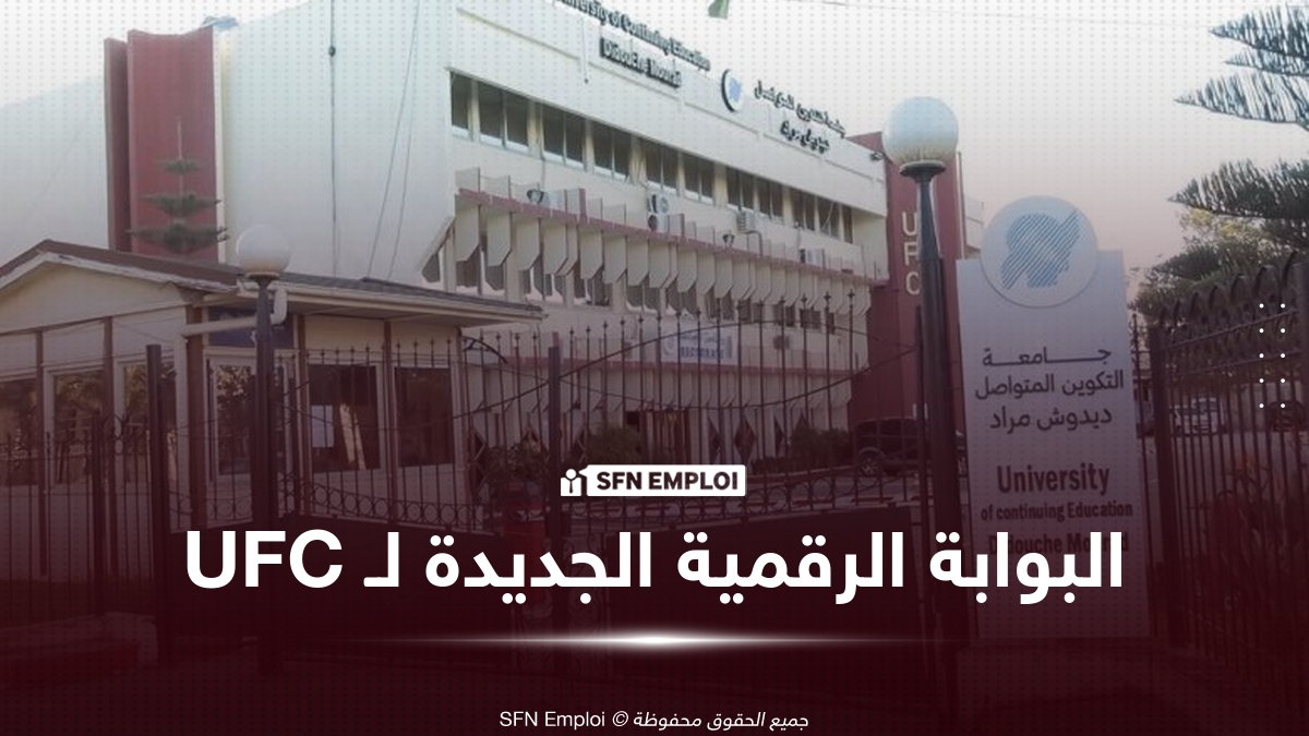 جامعة التكوين المتواصل تطلق بوابتها الرقمية الجديدة بمساعد ذكي يعمل بالذكاء الاصطناعي - SFN Emploi جامعة التكوين المتواصل