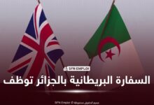 السفارة البريطانية بالجزائر