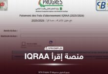منصة إقرأ IQRAA تتيح للطلبة الجامعيين الوصول إلى آلاف الكتب الرقمية - SFN Emploi منصة إقرأ IQRAA
