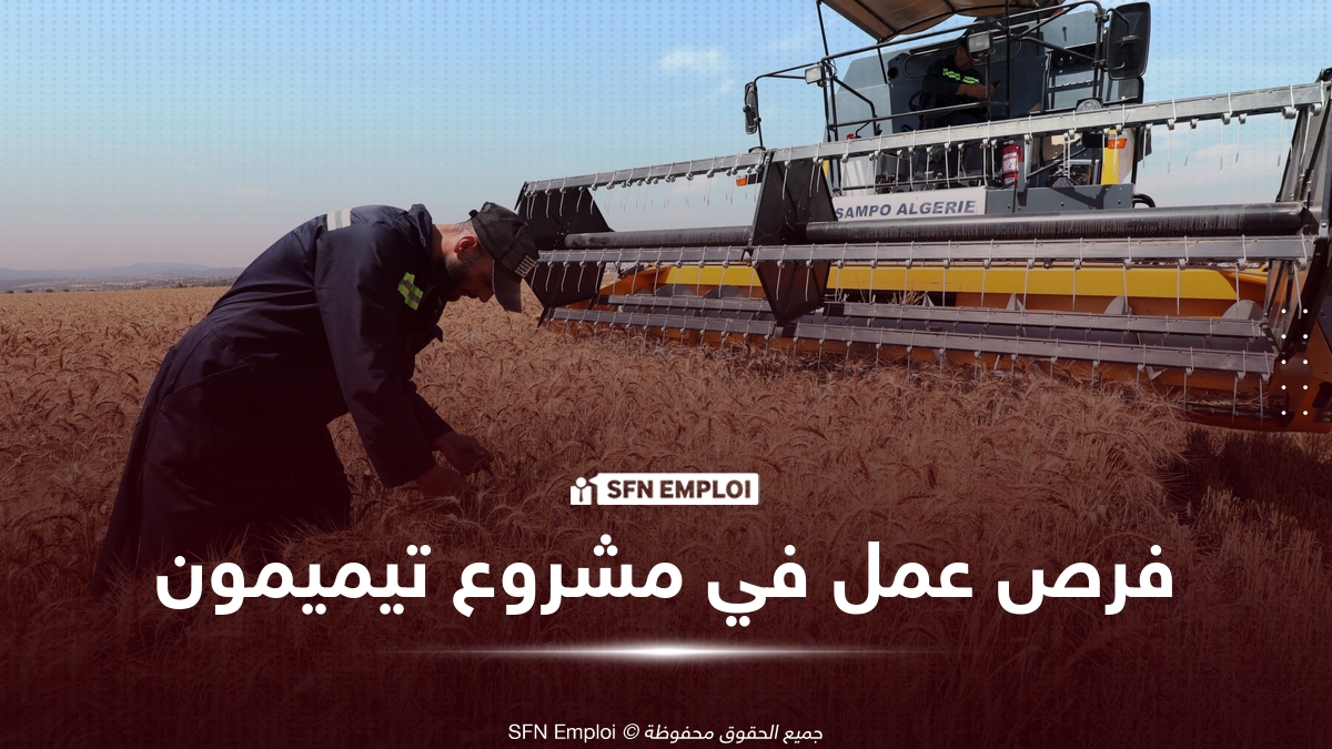 مشروع تيميمون الزراعي الجزائري الإيطالي: أكثر من 6700 منصب عمل مرتقب - SFN Emploi فرص عمل في مشروع تيميمون