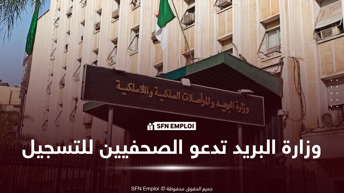 وزارة البريد والمواصلات السلكية واللاسلكية
