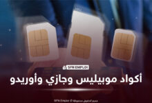 أكواد موبيليس وجازي وأوريدو