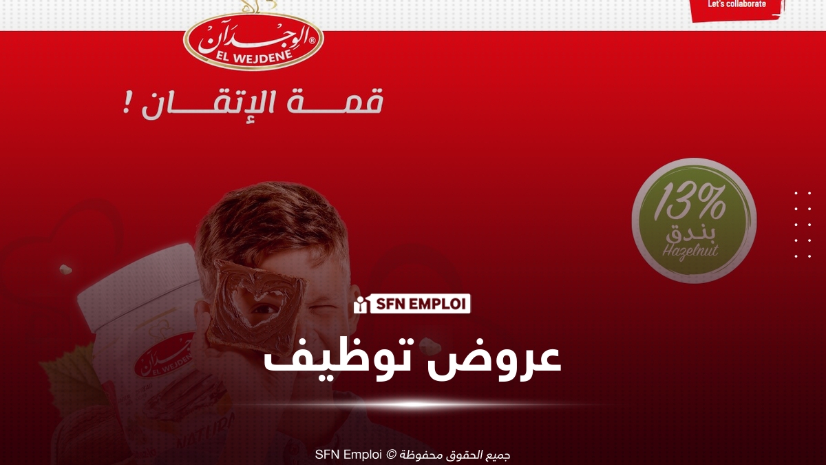 EURL EL WEJDENE تبحث عن موزعين وشركاء تجاريين عبر عدة ولايات - SFN Emploi توظيف EURL EL WEJDENE
