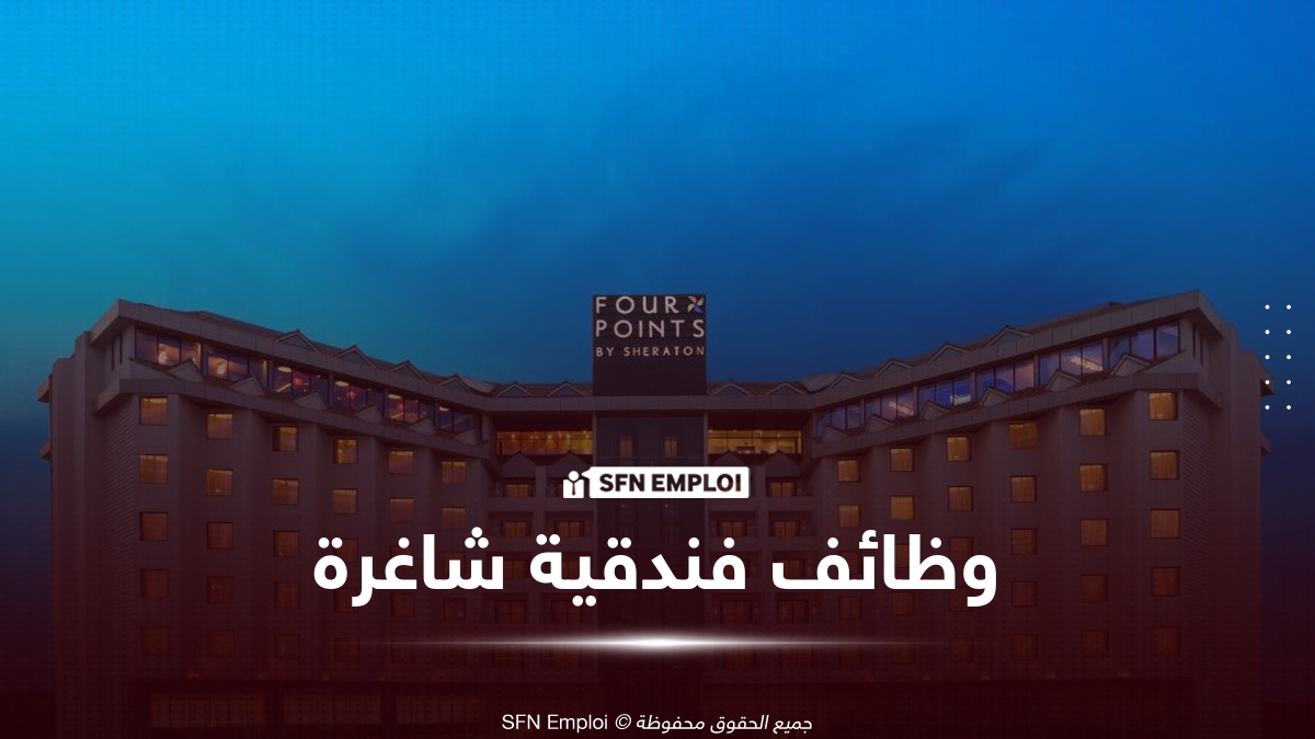 Four Points by Sheraton توظيف