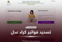 تسديد فواتير كراء سكنات عدل