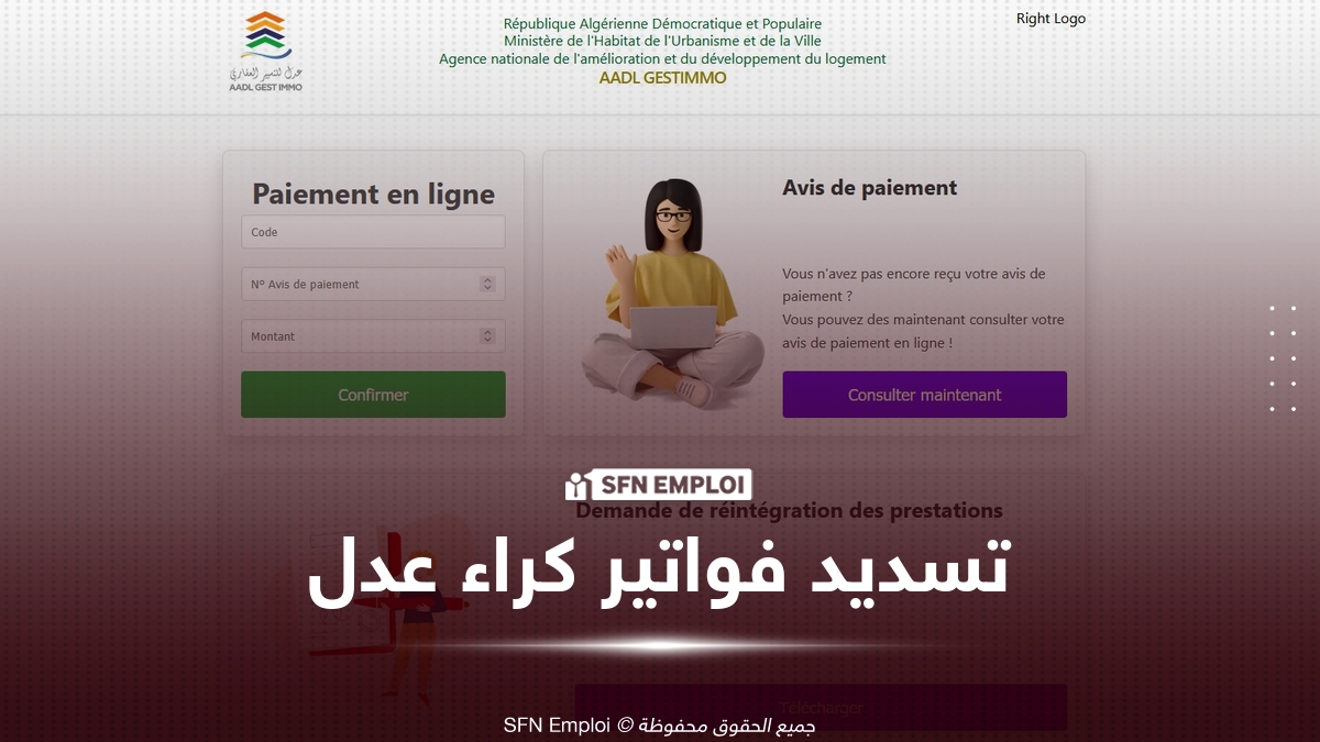تسديد فواتير كراء سكنات عدل