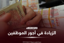 أجور الموظفين