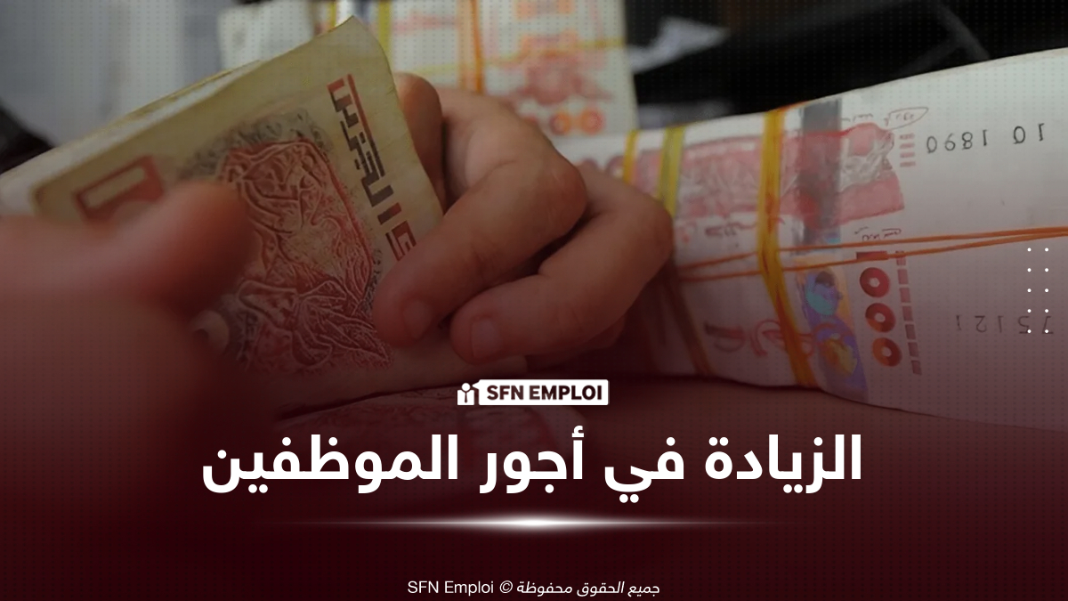 أجور الموظفين