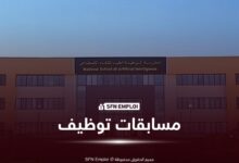 المدرسة الوطنية العليا للذكاء الاصطناعي توظيف