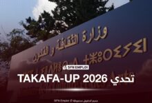 تحدي TAKAFA-UP 2026: فتح باب الترشح للمؤسسات وحاملي المشاريع الثقافية - SFN Emploi TAKAFA-UP 2026