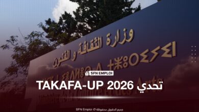 تحدي TAKAFA-UP 2026: فتح باب الترشح للمؤسسات وحاملي المشاريع الثقافية - SFN Emploi TAKAFA-UP 2026