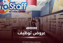 شركة PROSTAFF تعلن عن توظيف في عدة مناصب بالجزائر العاصمة - SFN Emploi PROSTAFF توظيف