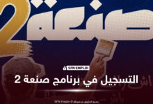 برنامج صنعة 2
