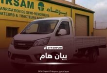 شركة تيرصام TIRSAM تنفي زيادة الأسعار وتعتذر عن تأخر تسليم الطلبات - SFN Emploi