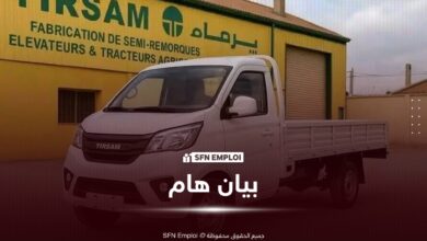 شركة تيرصام TIRSAM تنفي زيادة الأسعار وتعتذر عن تأخر تسليم الطلبات - SFN Emploi