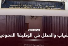 الغياب الاستثنائي والعطل غير مدفوعة الأجر في الوظيفة العمومية بالجزائر: التفاصيل والإجراءات - SFN Emploi الغياب الاستثنائي والعطل غير مدفوعة الأجر في الوظيفة العمومية