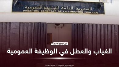 الغياب الاستثنائي والعطل غير مدفوعة الأجر في الوظيفة العمومية بالجزائر: التفاصيل والإجراءات - SFN Emploi الغياب الاستثنائي والعطل غير مدفوعة الأجر في الوظيفة العمومية