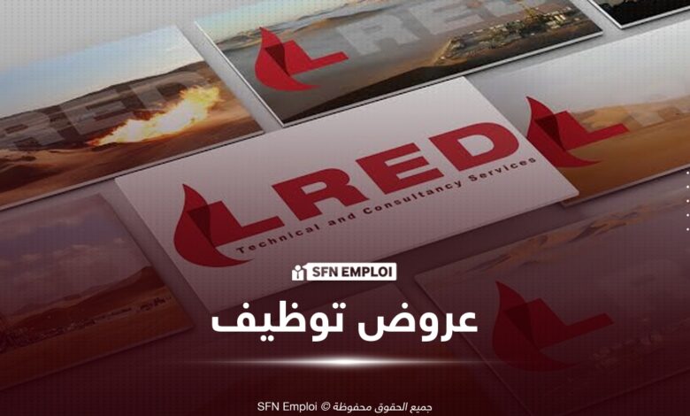 توظيف LRED