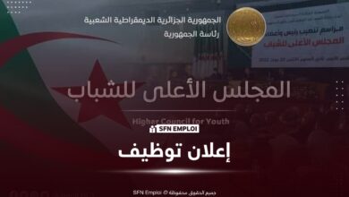 المجلس الأعلى للشباب يعلن عن توظيف