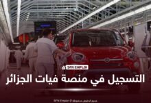 التسجيل في منصة فيات الجزائر