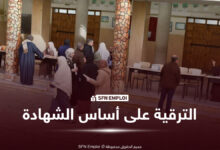 الترقية على أساس الشهادة