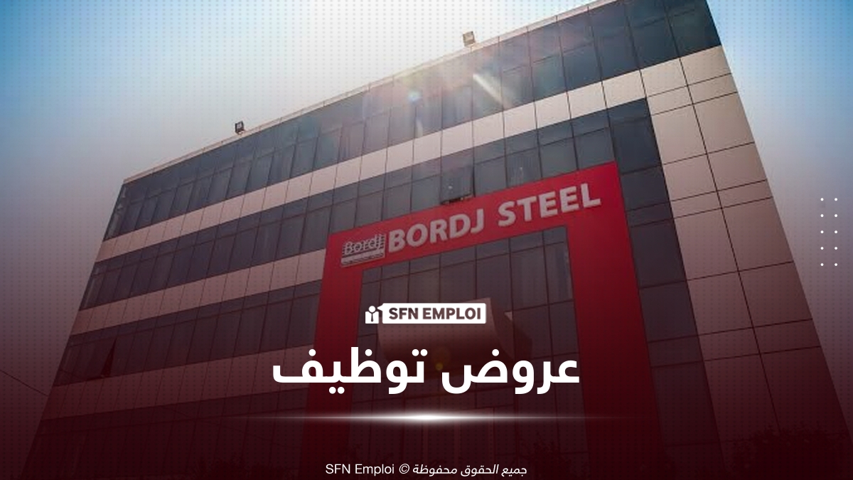 توظيف BORDJ STEEL