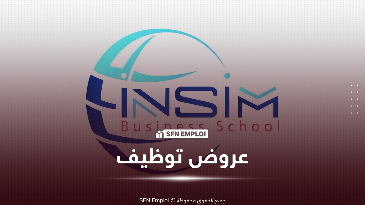 INSIM توظيف
