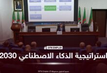 استراتيجية الذكاء الاصطناعي 2030