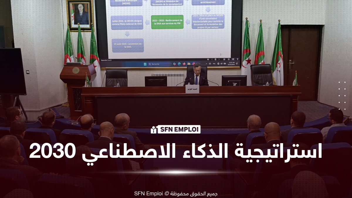 استراتيجية الذكاء الاصطناعي 2030