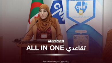 الصندوق الوطني للتقاعد يطلق مشروع «تقاعدي ALL IN ONE» لمرافقة المتقاعدين في استخدام الخدمات الرقمية - SFN Emploi تقاعدي ALL IN ONE