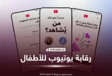 وزارة البريد تعلن إطلاق ميزة الرقابة الأبوية على يوتيوب للأطفال والمراهقين في الجزائر - SFN Emploi وزارة البريد