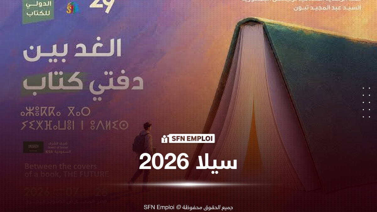 صالون الجزائر الدولي للكتاب سيلا 2026: الموقع الرسمي يتيح الاطلاع على مستجدات الطبعة الـ29 - SFN Emploi