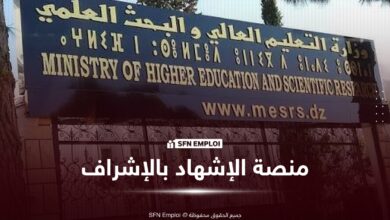 كلية الحقوق بجامعة الجزائر تطلق منصة رقمية لاستخراج شهادة الإشهاد بالإشراف - SFN Emploi