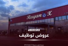 RAYANOX توظيف