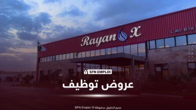 RAYANOX توظيف