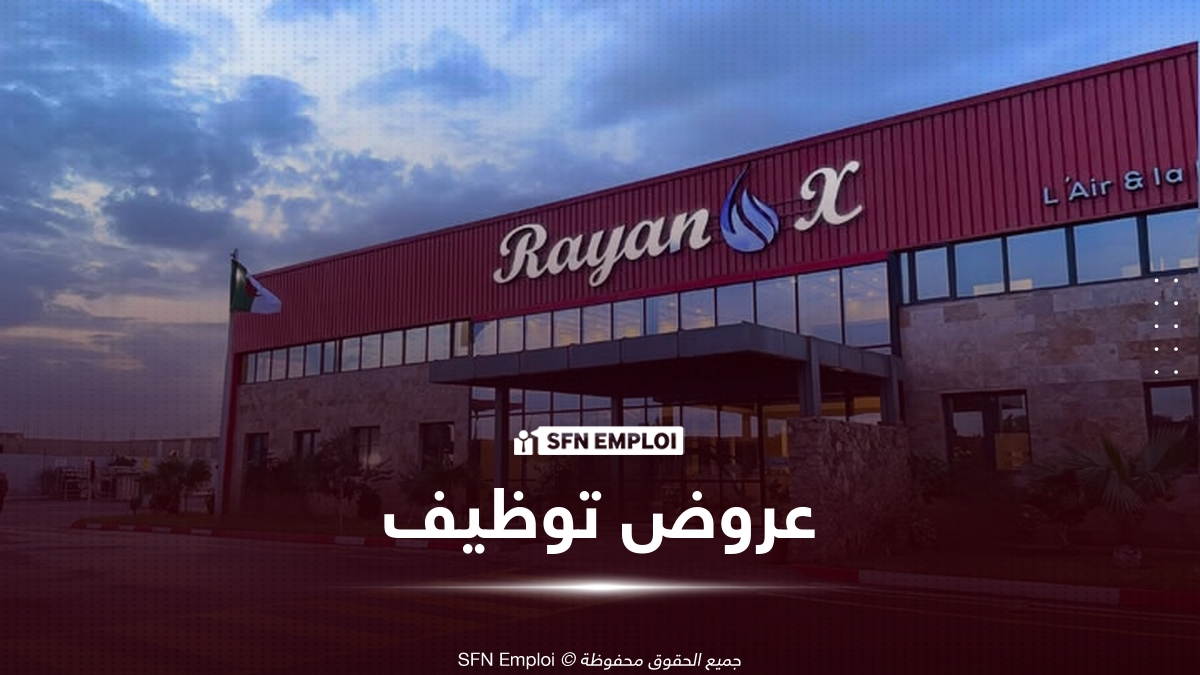 شركة RAYANOX تعلن عن توظيف في 10 مناصب بعدة تخصصات - SFN Emploi RAYANOX توظيف