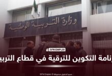 وزارة التربية الوطنية تحدد رزنامة التكوين للترقية 2026-2027 لفائدة عدة رتب - SFN Emploi رزنامة التكوين للترقية في قطاع التربية