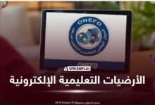 روابط أرضيات المرافقة البيداغوجية والنفسية للتعليم عن بُعد 2026 لجميع المستويات (المتوسط والأولى والثانية والثالثة ثانوي) - SFN Emploi