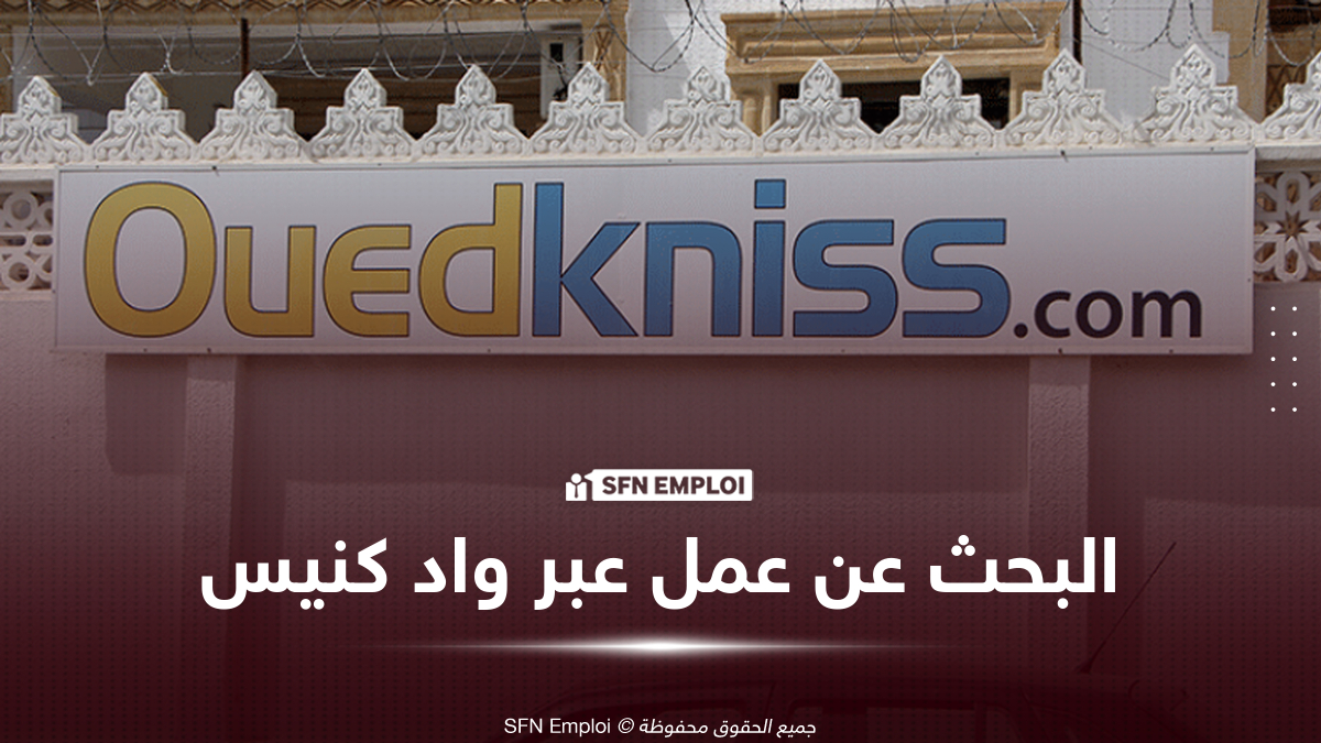 موقع Ouedkniss