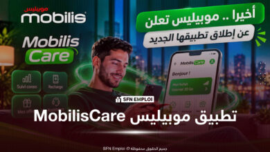 تطبيق MobilisCare من موبيليس: دليلك لإدارة حسابك وتعبئة الرصيد ودفع الفواتير وتفعيل خدمة 5G - SFN Emploi