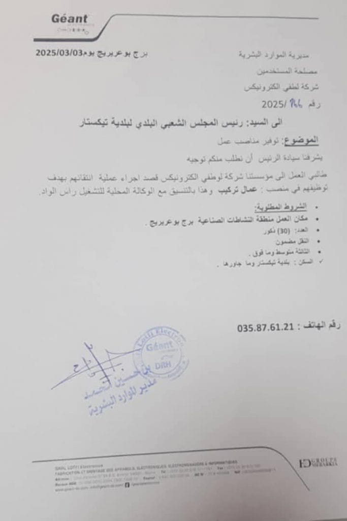 عروض توظيف بشركة "جيون إلكترونيكس" مع ضمان النقل (30 منصب) - SFN Emploi عروض توظيف بشركة "جيون إلكترونيكس" مع ضمان النقل (30 منصب) - SFN Emploi