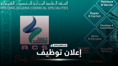 توظيف