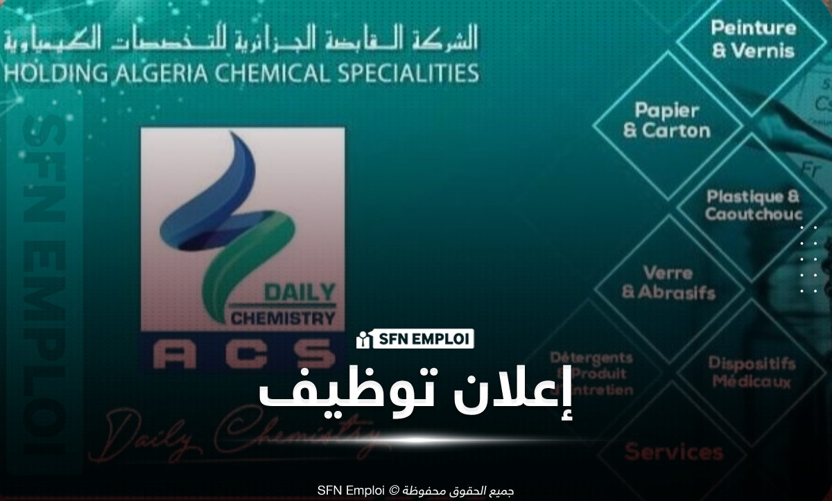 توظيف