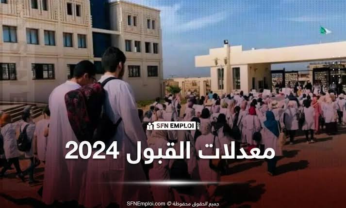 معدلات القبول النهائية