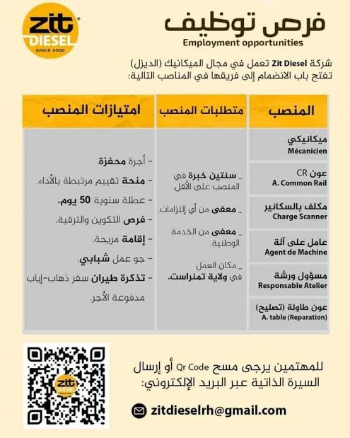 فتح باب التوظيف بشركة ZIT DIESEL - SFN Emploi