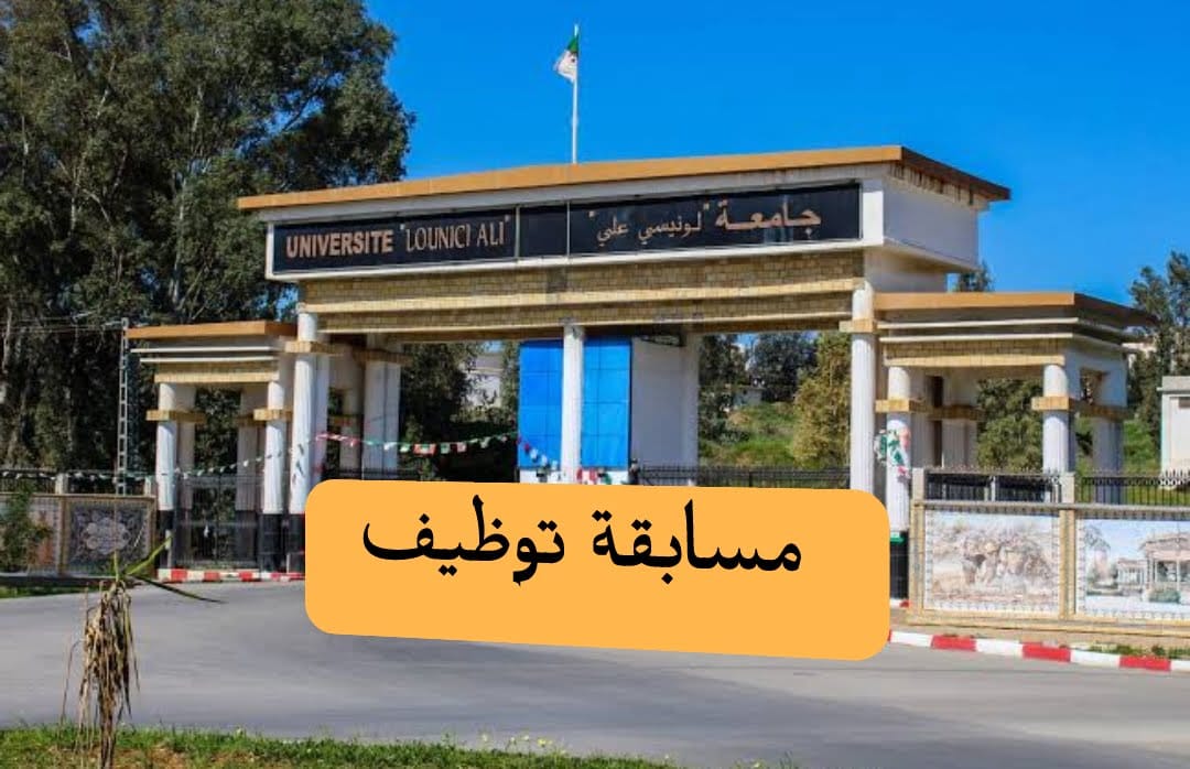 مسابقة توظيف بجامعة البليدة 2 - SFN Emploi مسابقة توظيف بجامعة البليدة 2 - SFN Emploi