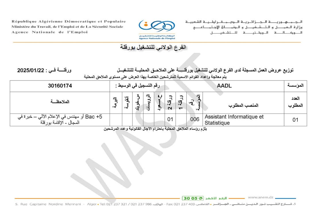 عروض توظيف بوكالة عدل AADL - SFN Emploi