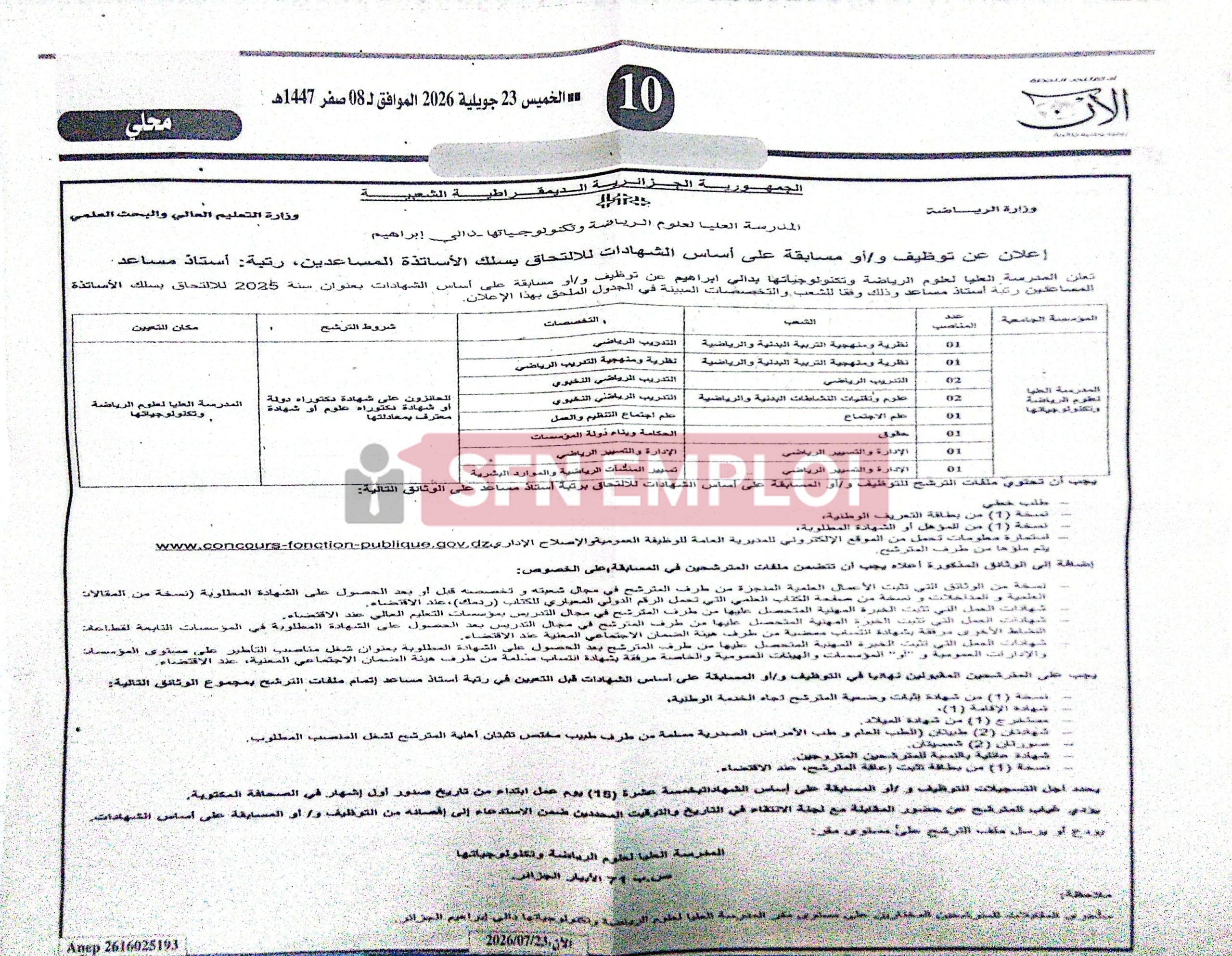 إعلان عن توظيف ومسابقة على أساس الشهادات للالتحاق برتبة أستاذ مساعد لسنة 2026 - SFN Emploi إعلان عن توظيف ومسابقة على أساس الشهادات للالتحاق برتبة أستاذ مساعد لسنة 2026 - SFN Emploi