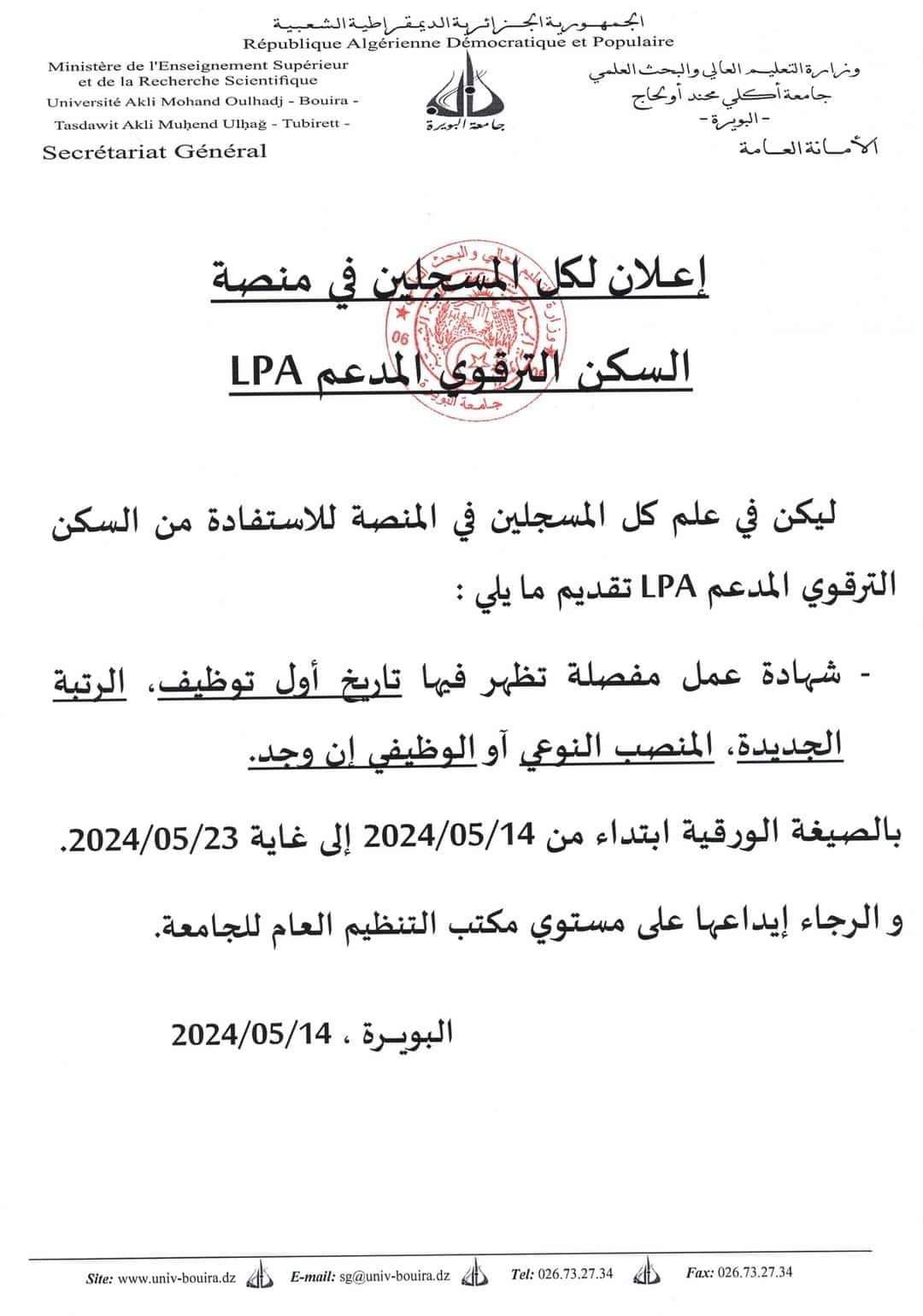 السكن الترقوي المدعم LPA:إعلان هام للمسجلين في المنصة - SFN Emploi